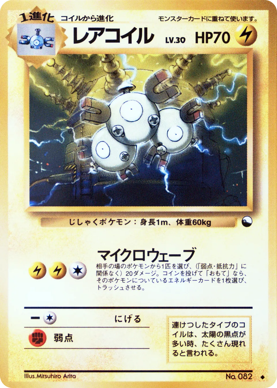 Magneton Vending Machine S2 LP