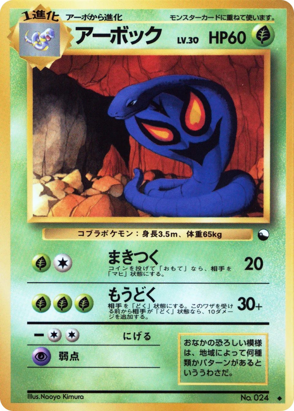 Arbok Vending Machine S3 LP