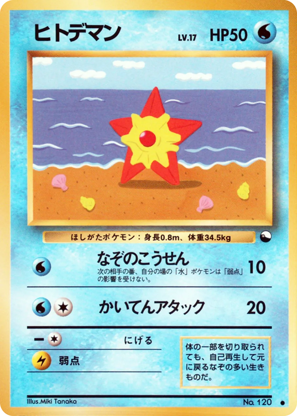 Staryu Vending Machine S3 MP