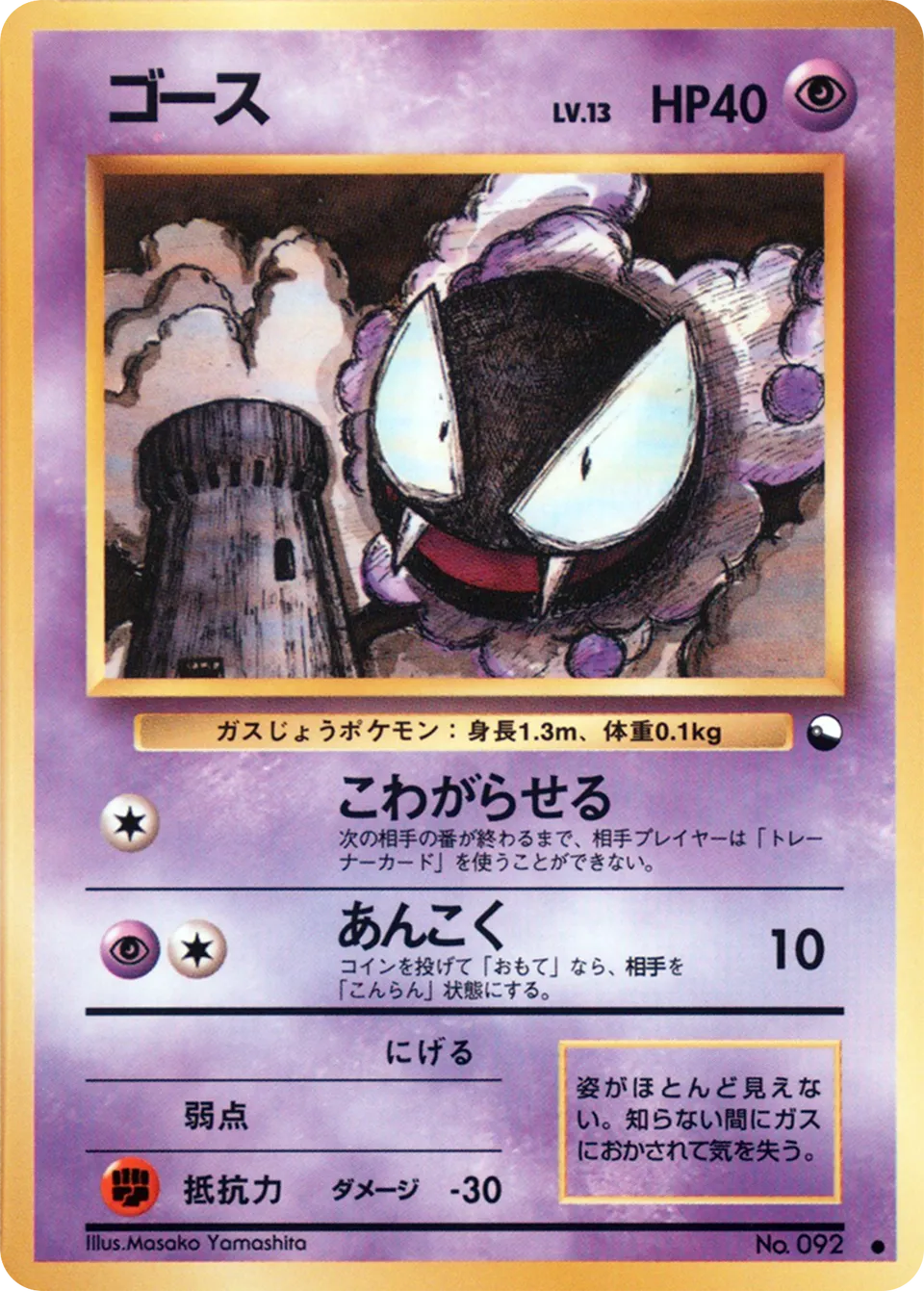 Gastly Vending Machine S3 MP