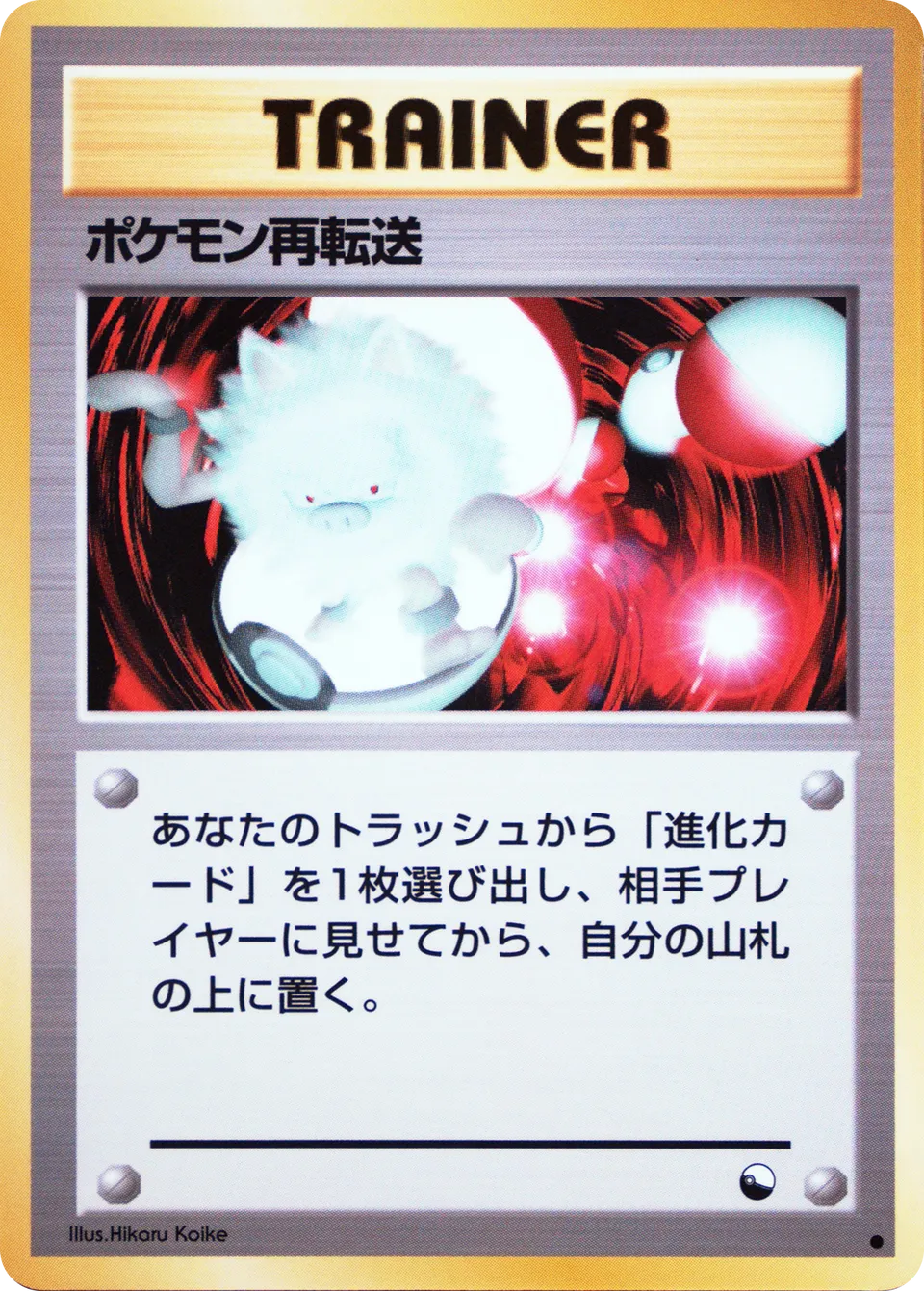 Pokémon Retransfer Vending Machine S3 LP