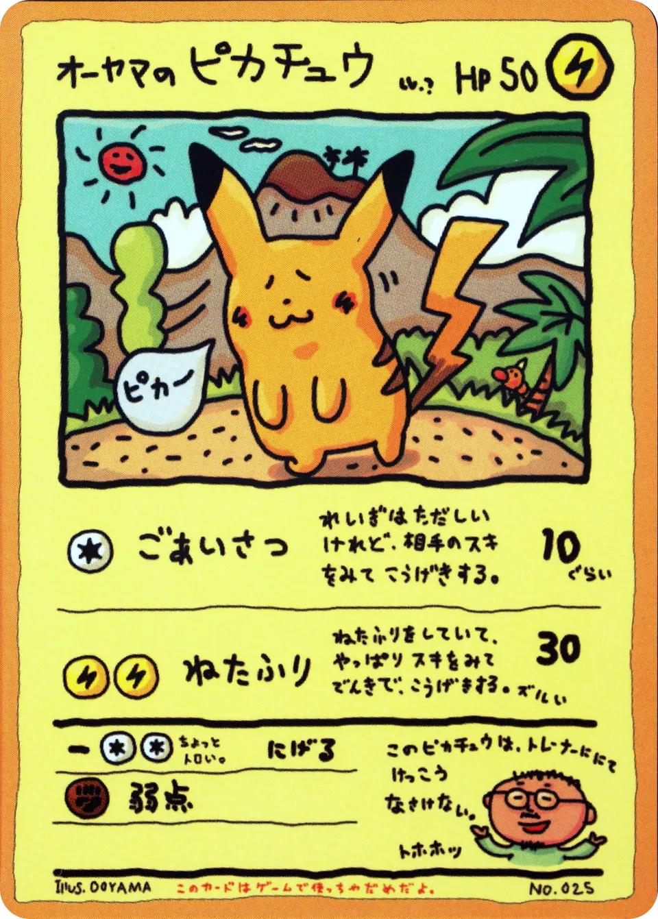 Ooyama's Pikachu Vending Machine S3 LP