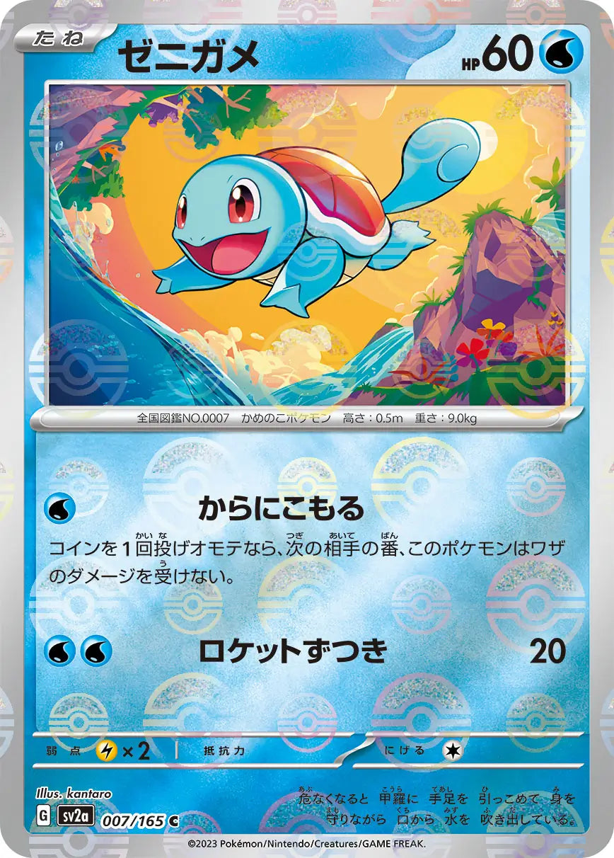Squirtle 151