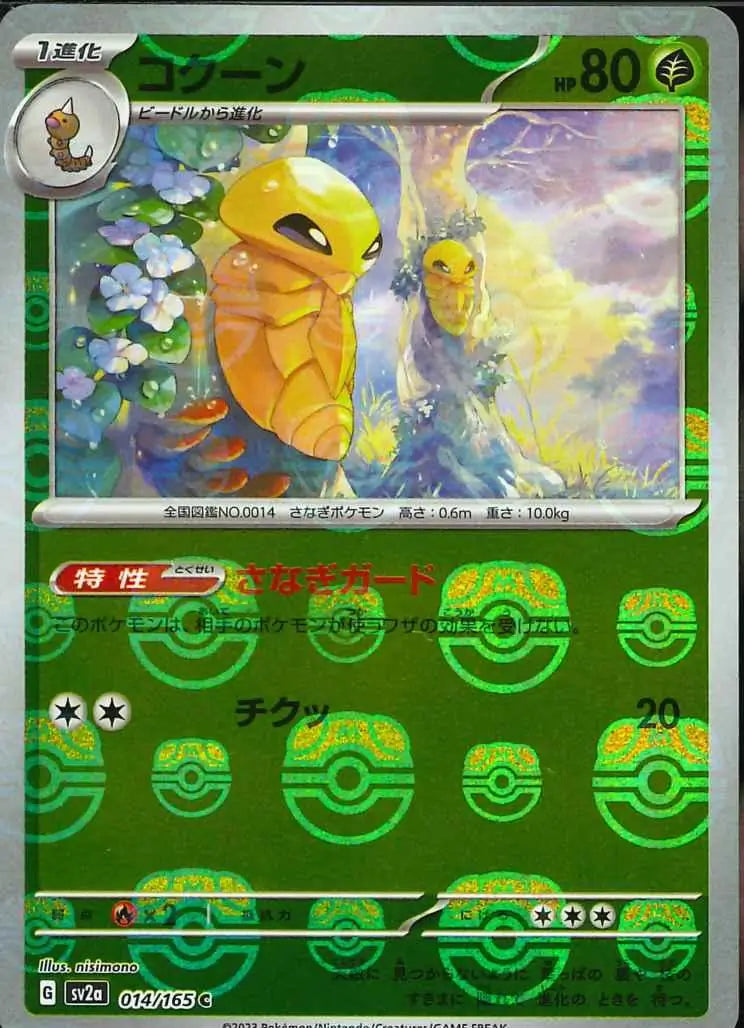 Kakuna 151