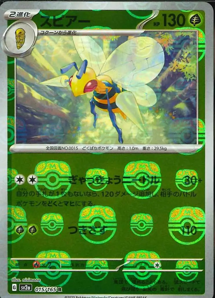 Beedrill 151