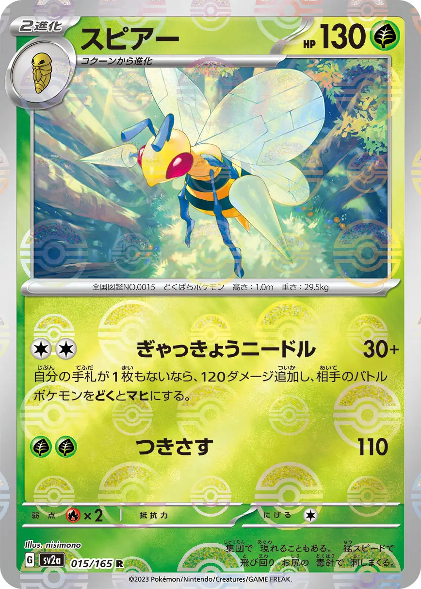 Beedrill 151