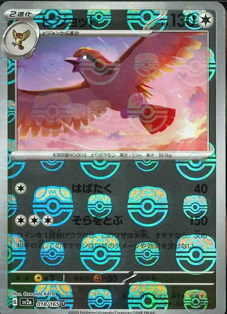 Pidgeot 151