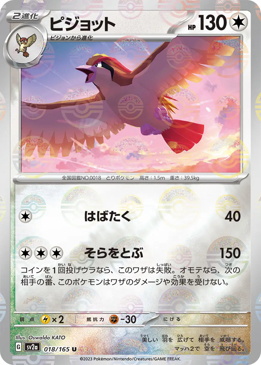 Pidgeot 151
