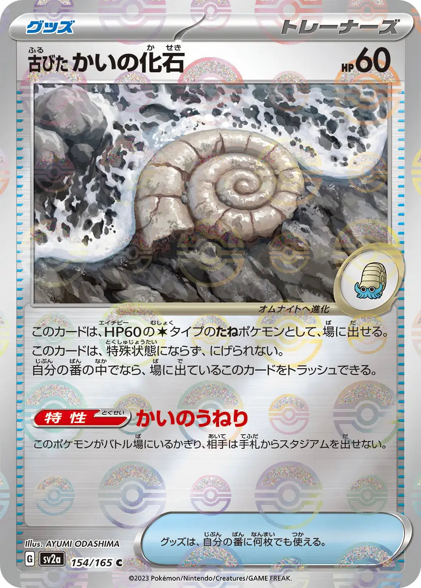 Antique Helix Fossil 151