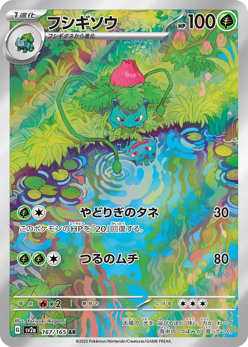 Ivysaur AR 167/165 151