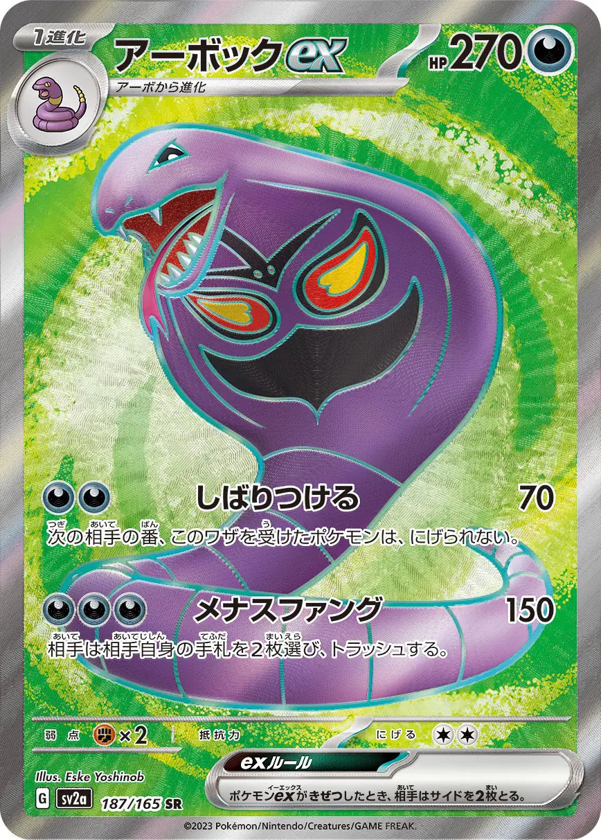 Arbok ex SR 151