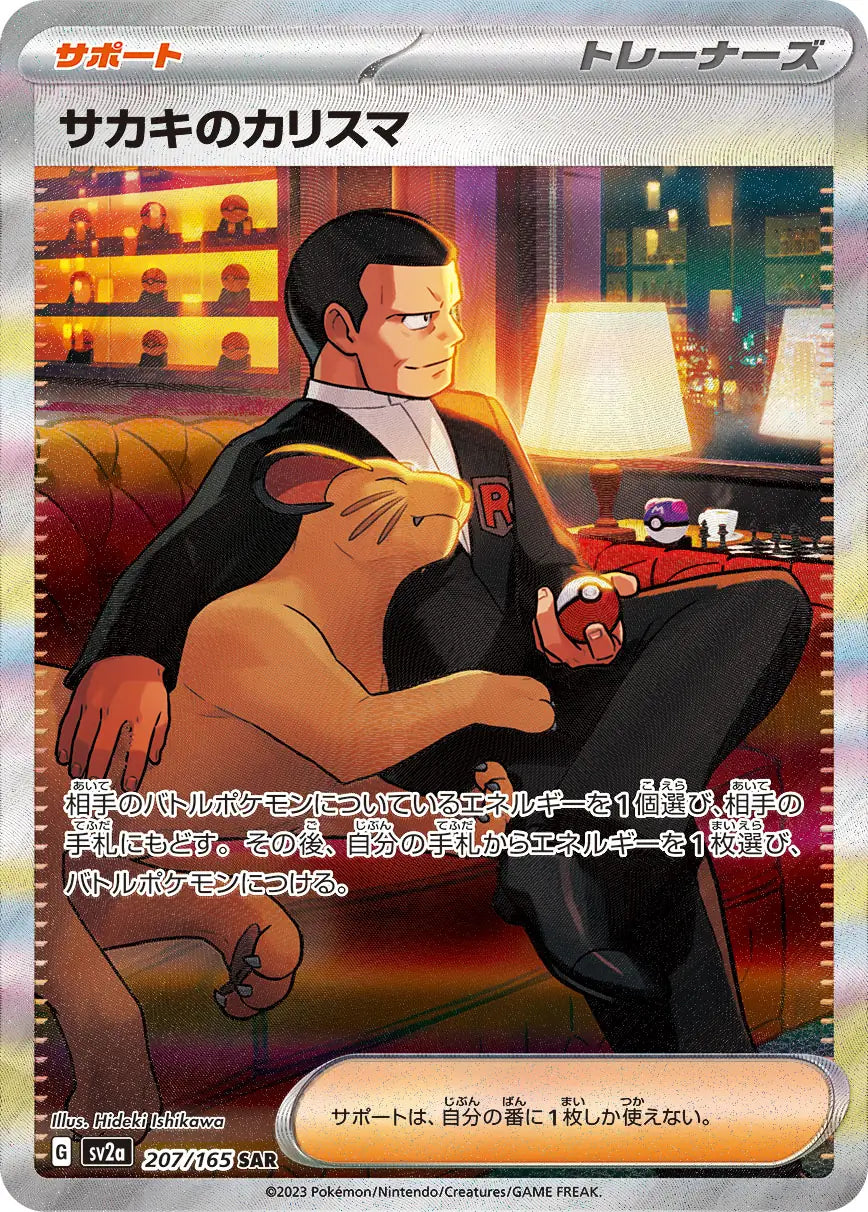 Giovanni's Charisma SAR 151