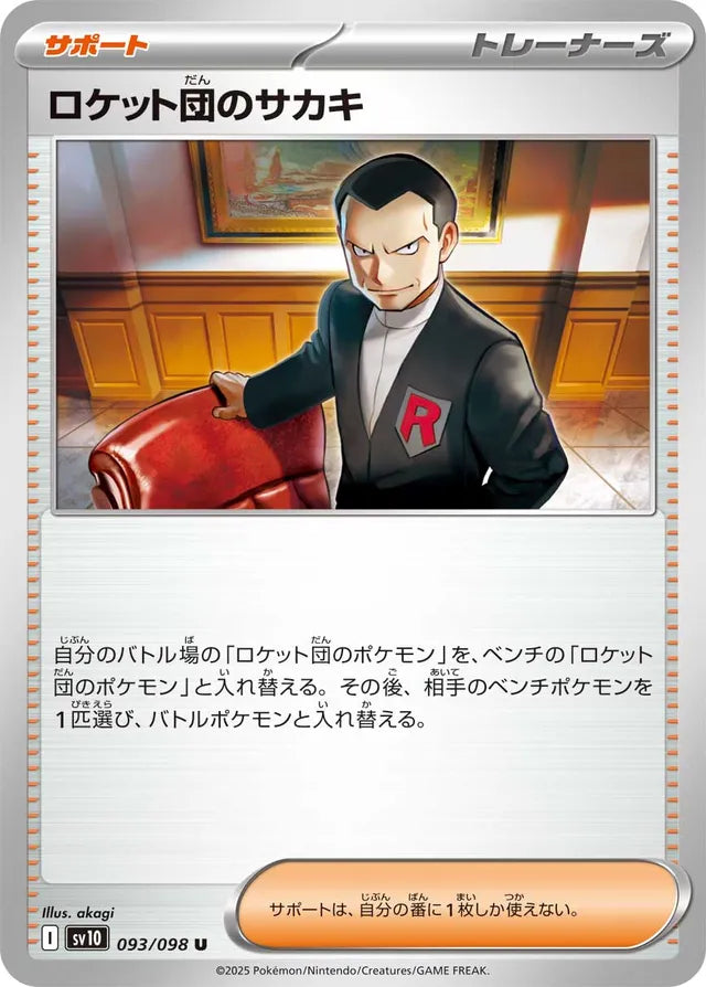 Team Rocket's Giovanni 093/098 Glory of the Rocket Gang