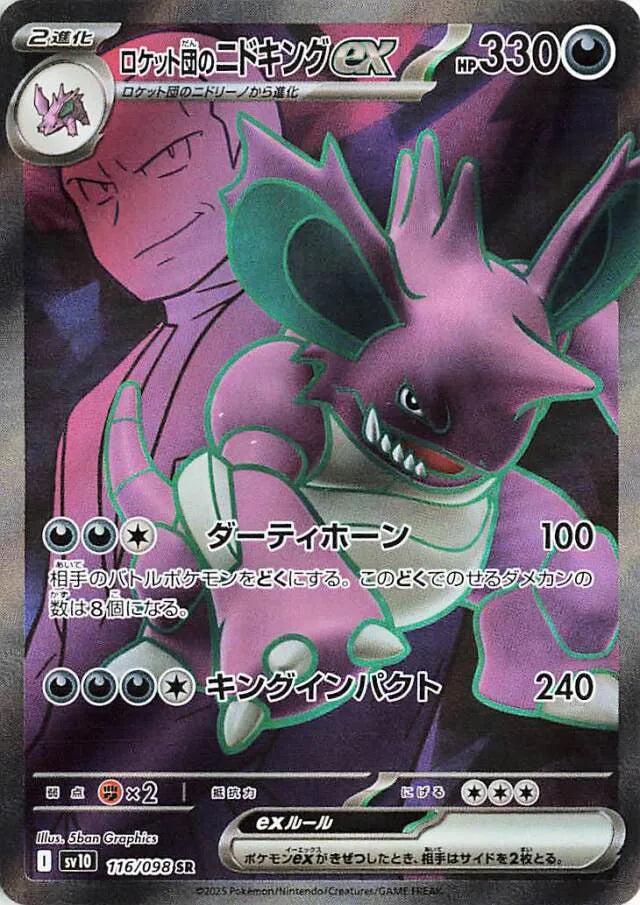 Team Rocket's Nidoking ex SR 116/098 Glory of the Rocket Gang