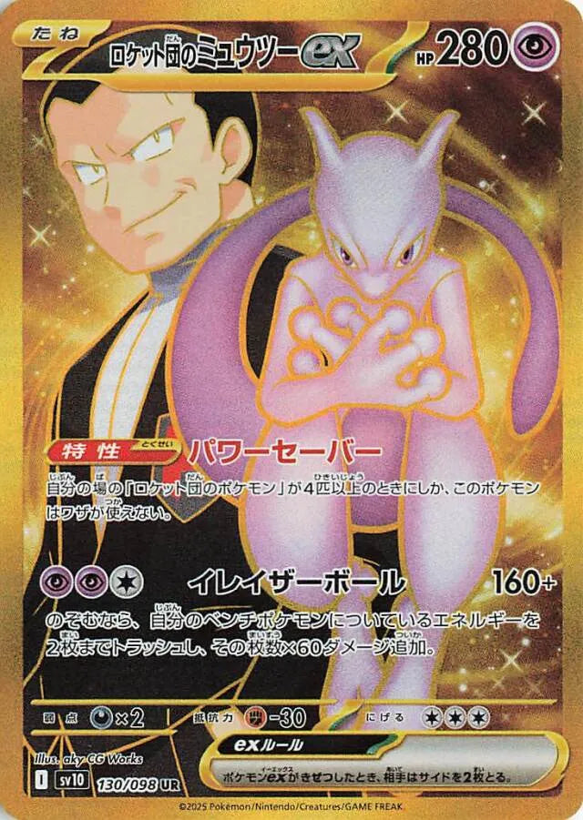 Team Rocket's Mewtwo ex UR 130/098 Glory of the Rocket Gang
