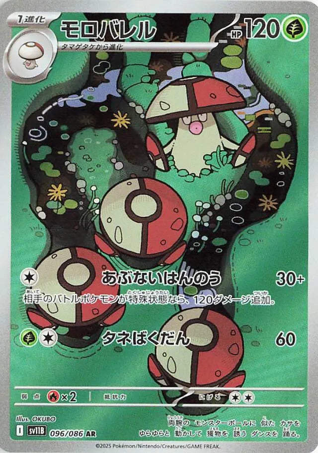 Amoonguss AR 096/086 Black Bolt