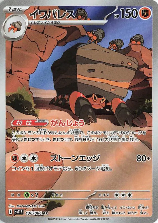 Crustle AR 136/086 Black Bolt
