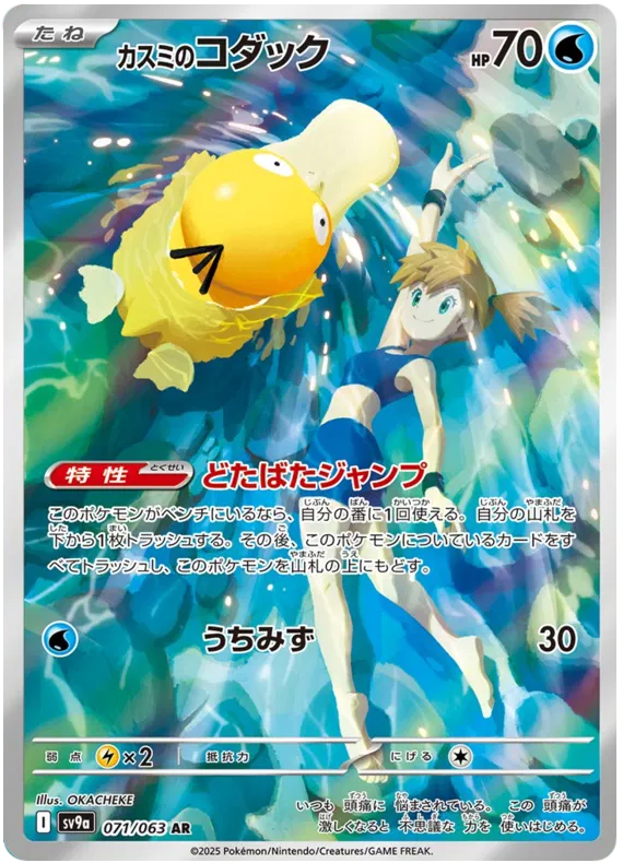 Misty Psyduck AR Heat Wave Arena NM