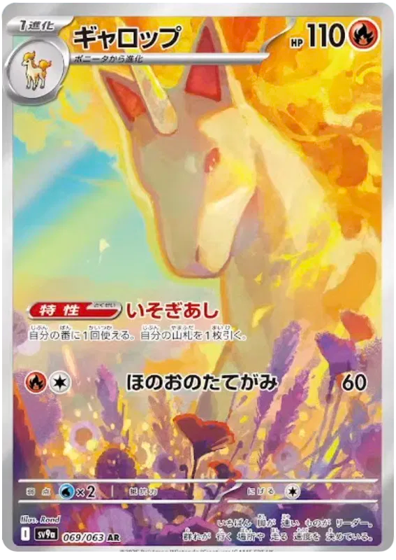 Rapidash AR Heat Wave Arena NM