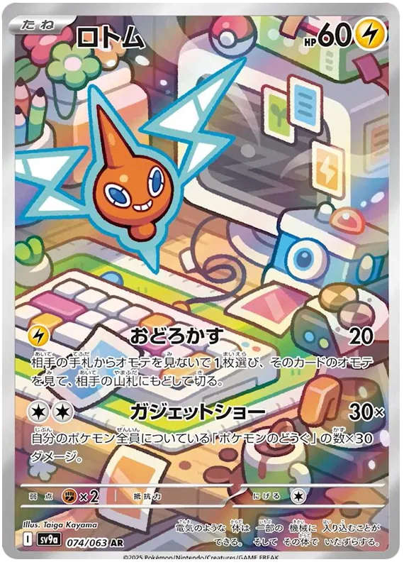 Rotom AR Heat Wave Arena NM