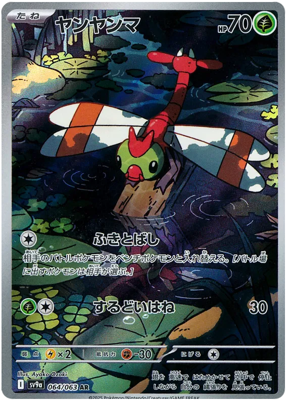 Yanma AR Heat Wave Arena NM