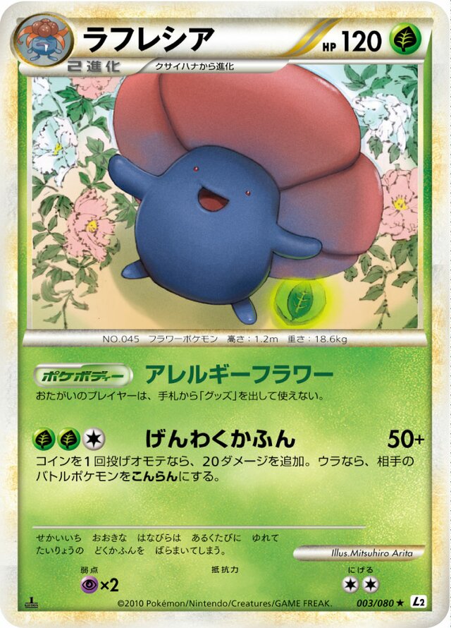 Vileplume - 003/080 - Rare