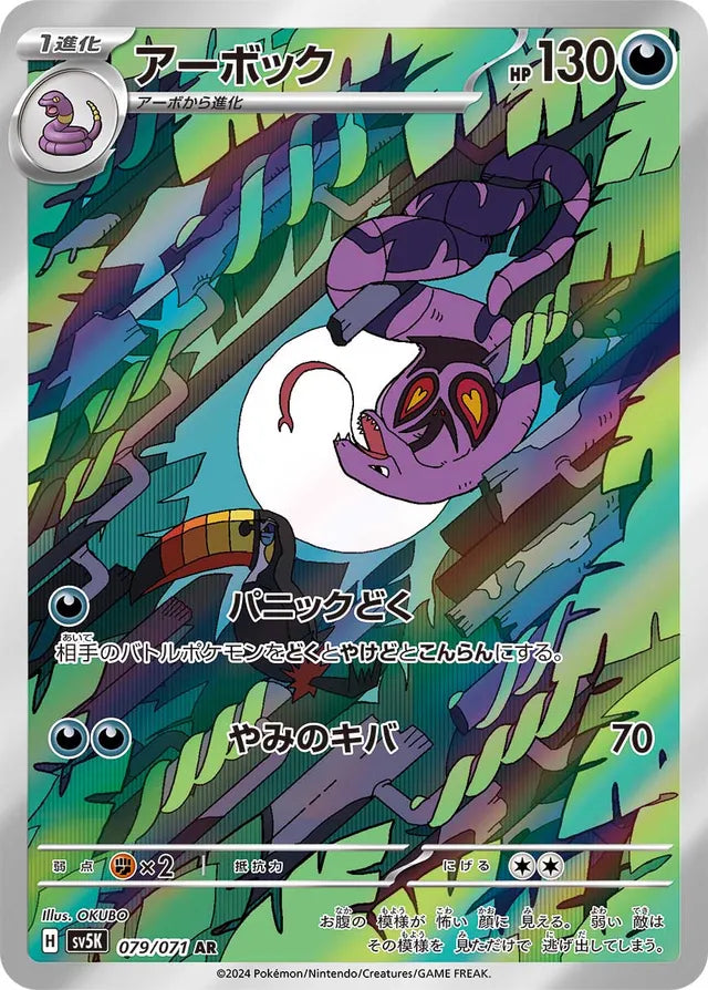 Arbok - 079/071 - Art Rare (AR)