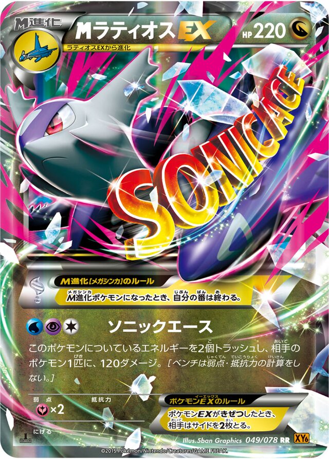 M Latios-EX - 049/078 - Double Rare (RR)