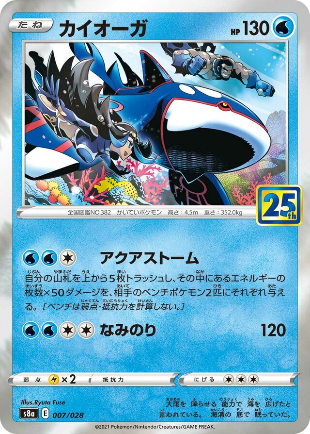 Kyogre - 007/028