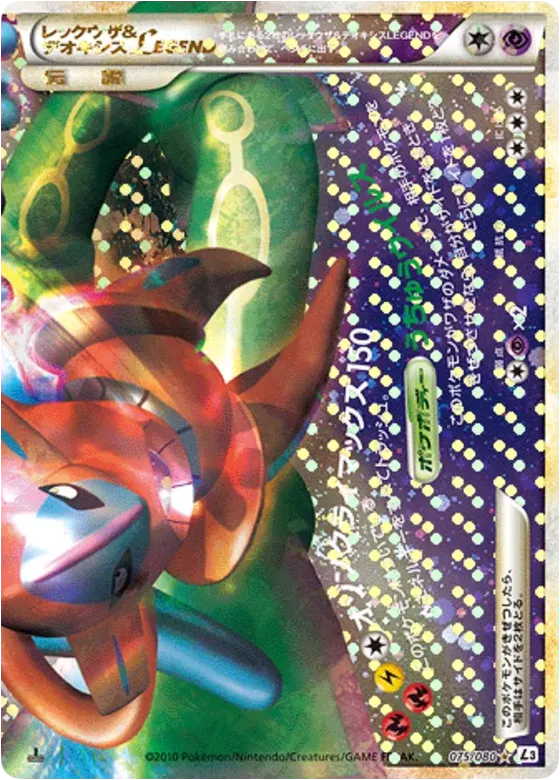 Rayquaza & Deoxys LEGEND - 075/080 - LEGEND - MP