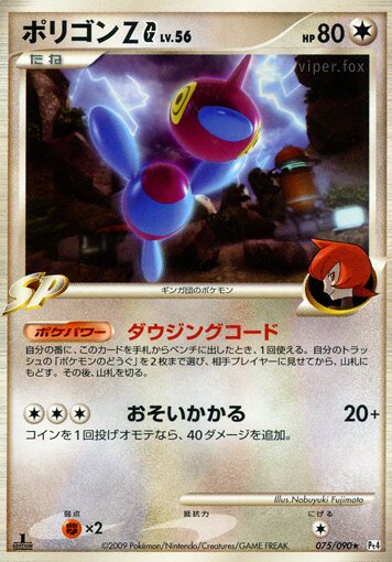 Porygon-Z G - 075/090 - Rare