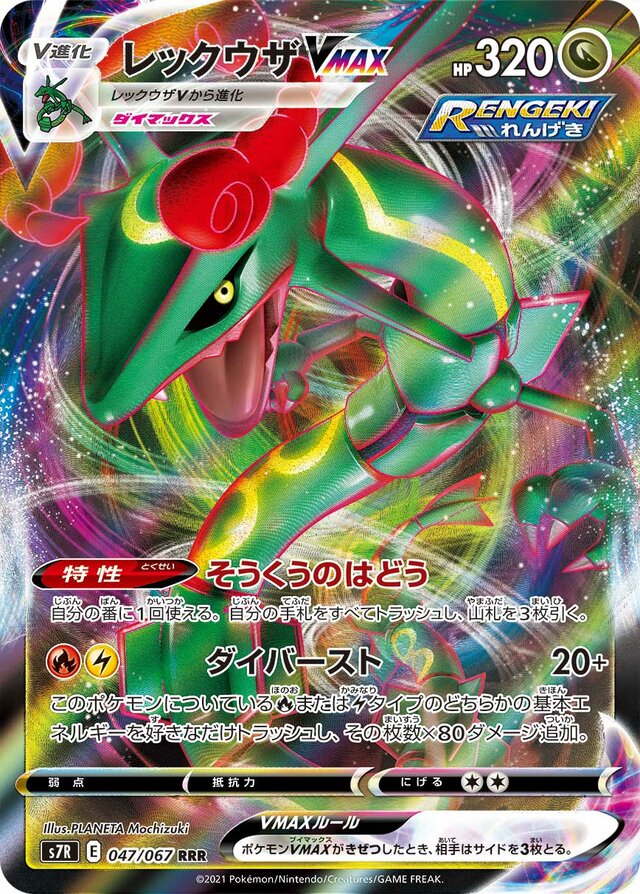 Rayquaza VMAX - 047/067 - Triple Rare (RRR)