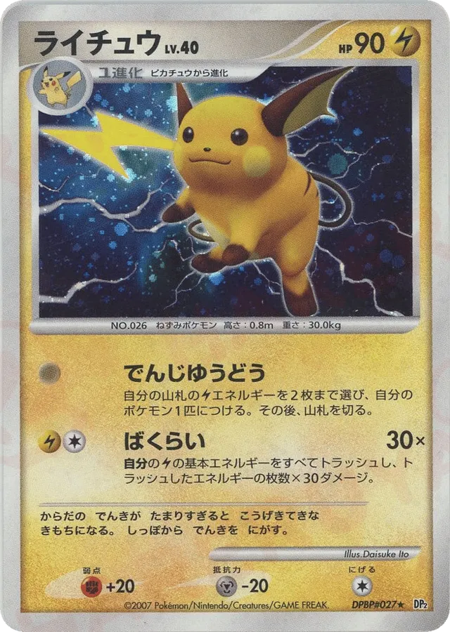 Raichu - No. 049 - Rare Holo - MP