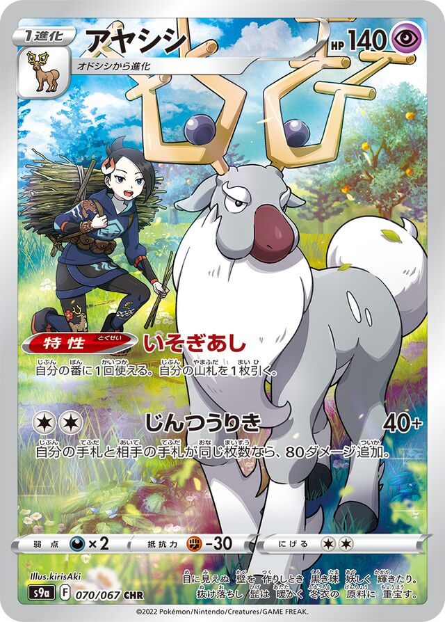 Wyrdeer CHR 070/067 Battle Region