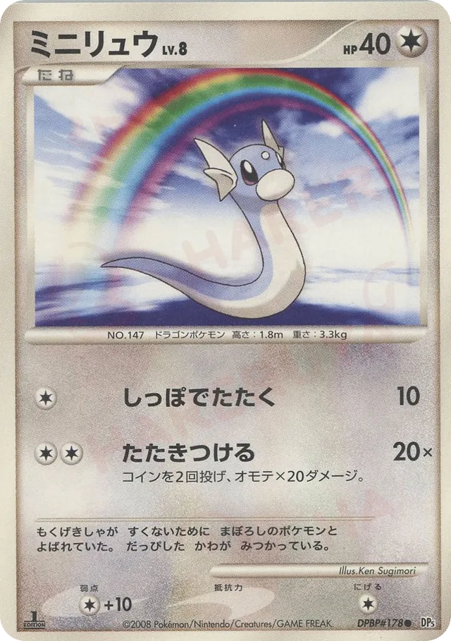 Dratini - No. 051 - Common
