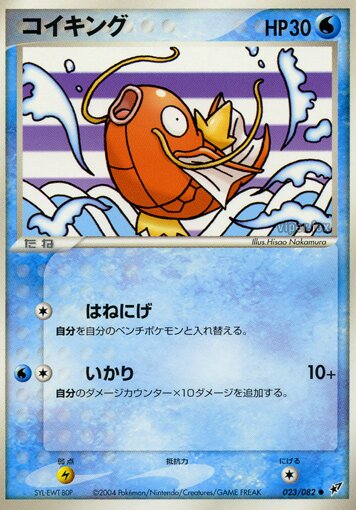 Magikarp - 023/082 - Common