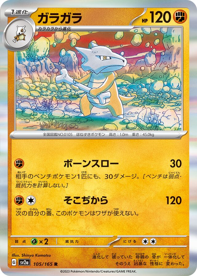 Marowak - 105/165 - Rare (R)