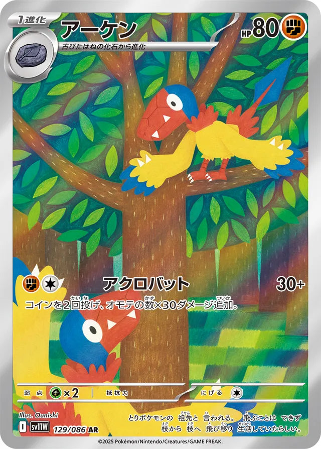 Archen - 129/086 - Art Rare (AR)
