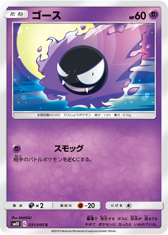 Gastly - 031/095 - Common (C)