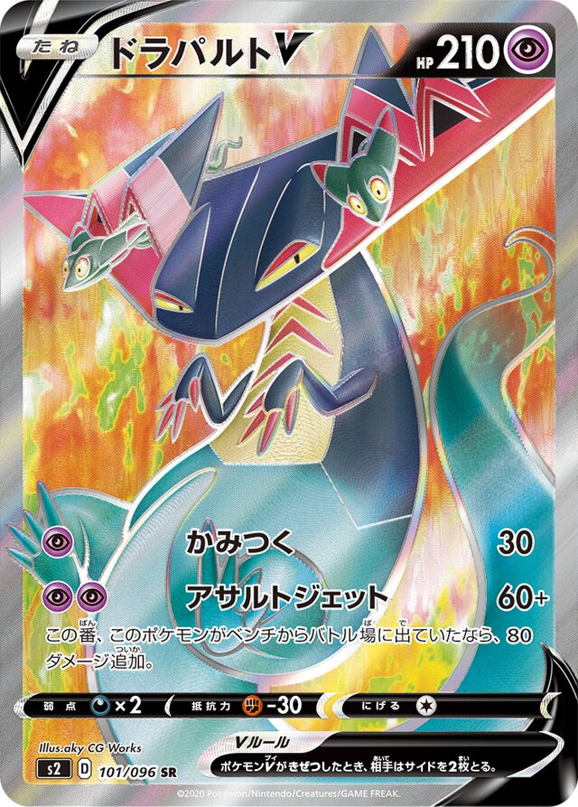 Dragapult V - 101/096 - Super Rare (SR)