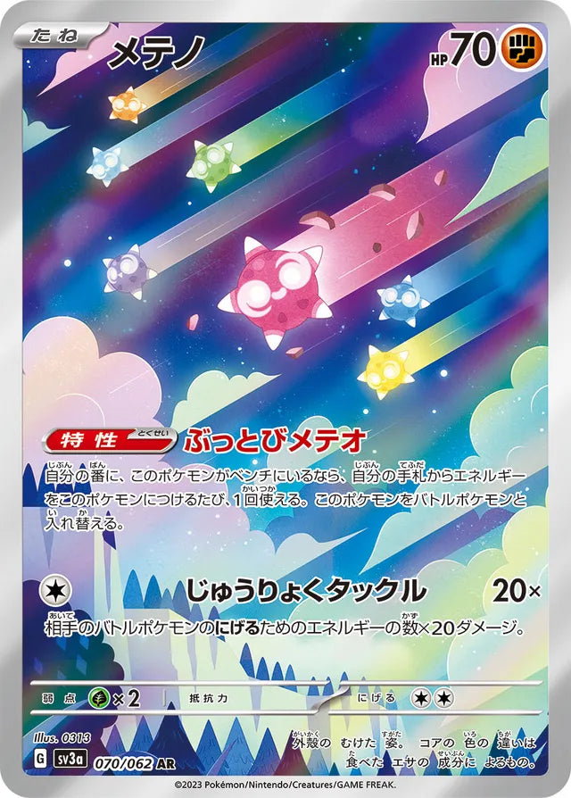 Minior - 070/062 - Art Rare (AR)