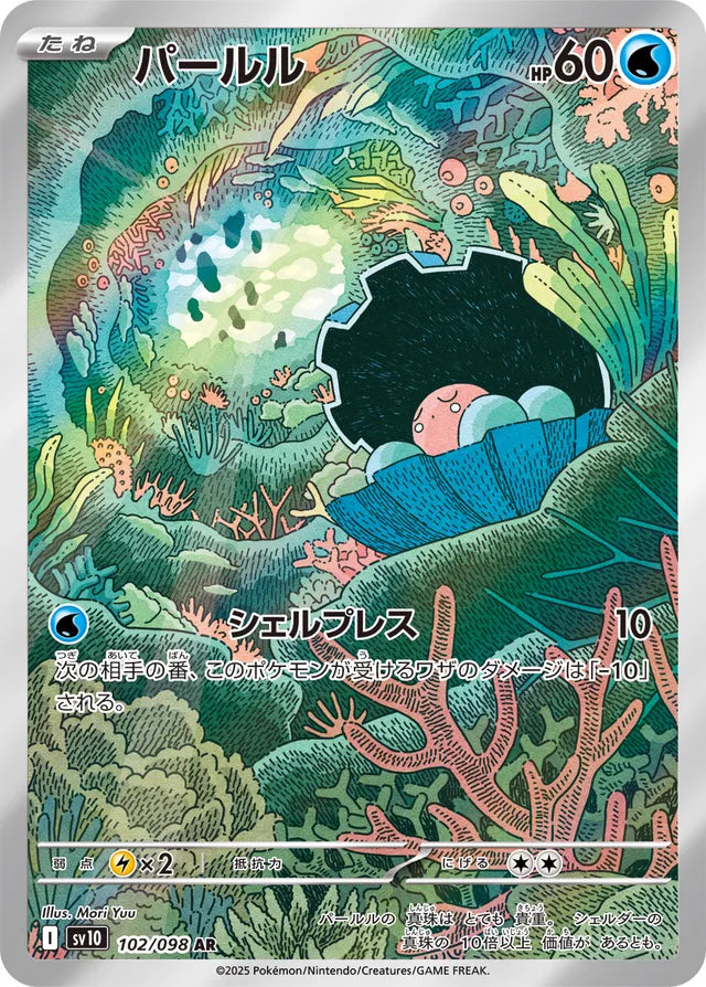 Clamperl - 102/098 - Art Rare (AR)