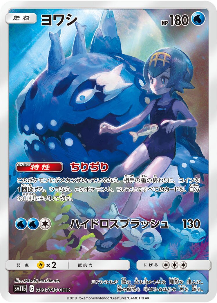 Wishiwashi CHR 053/049 Dream League