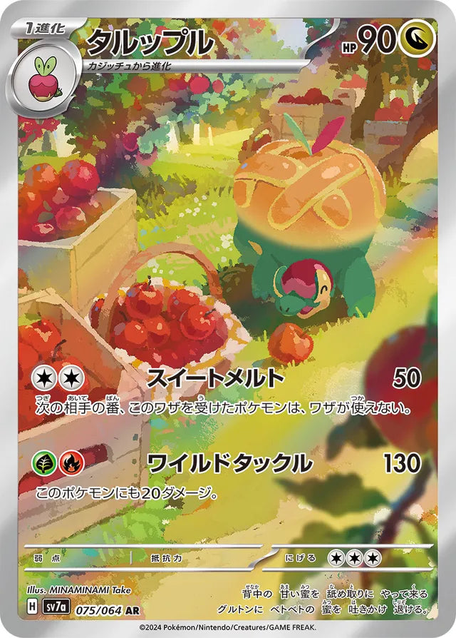 Appletun - 075/064 - Art Rare (AR)