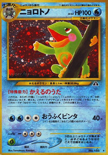 Politoed - No. 019 - Rare Holo