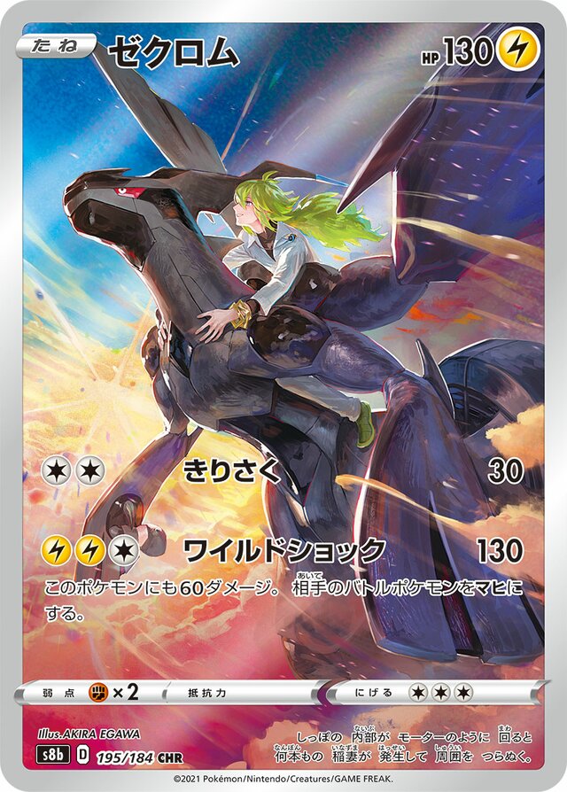 Zekrom - 195/184 - Character Rare (CHR)
