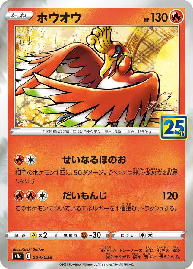 Ho-Oh - 004/028