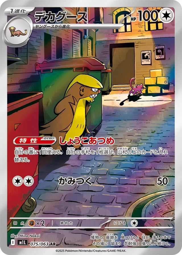 Gumshoos - 075/063 - Art Rare (AR)