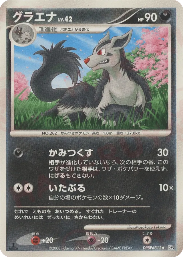 Mightyena - No. 059 - Uncommon