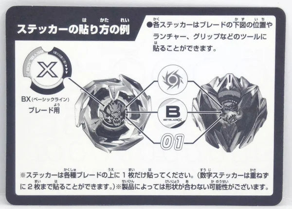 Beyblade Sticker 03 BX-00 Beyblade X Limited Release